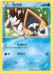 Snorunt 016 — Megalo Cannon (Korean Pokémon TCG card)