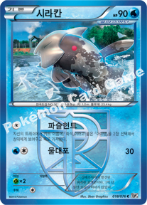 Relicanth 018 — Megalo Cannon (Korean Pokémon TCG card)