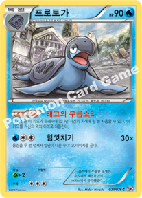 Tirtouga 021 — Plasma Freeze (Korean Pokémon TCG card)