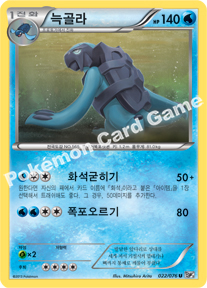 Carracosta 022 — Plasma Freeze (Korean Pokémon TCG card)
