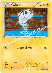 Tynamo 023 — Plasma Freeze (Korean Pokémon TCG card)