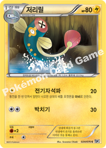 Eelektrik 024 — Plasma Freeze (Korean Pokémon TCG card)