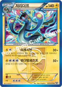 Eelektross 025 — Plasma Freeze (Korean Pokémon TCG card)
