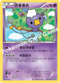 Drifloon 026 — Plasma Freeze (Korean Pokémon TCG card)