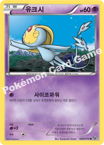 Uxie 028 — Megalo Cannon (Korean Pokémon TCG card)