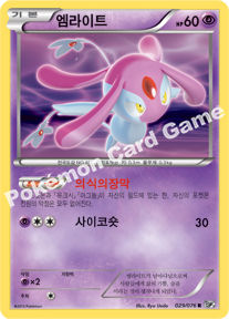 Mesprit 029 — Megalo Cannon (Korean Pokémon TCG card)