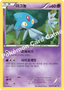 Azelf 030 — Megalo Cannon (Korean Pokémon TCG card)