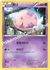 Munna 031 — Megalo Cannon (Korean Pokémon TCG card)