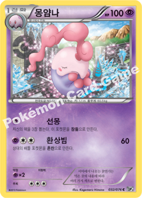 Musharna 032 — Megalo Cannon (Korean Pokémon TCG card)