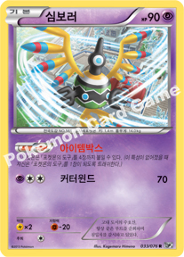 Sigilyph 033 — Megalo Cannon (Korean Pokémon TCG card)