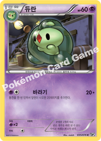 Duosion 035 — Megalo Cannon (Korean Pokémon TCG card)