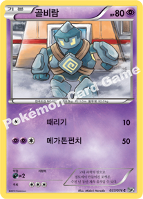 Golett 037 — Megalo Cannon (Korean Pokémon TCG card)