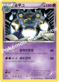 Golurk 038 — Megalo Cannon (Korean Pokémon TCG card)