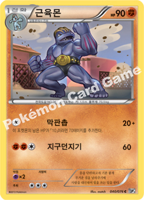 Machoke 040 — Megalo Cannon (Korean Pokémon TCG card)