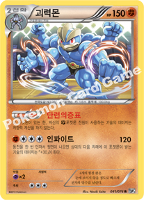 Machamp 041 — Megalo Cannon (Korean Pokémon TCG card)