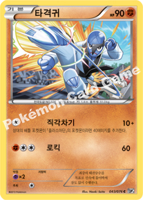 Sawk 043 — Megalo Cannon (Korean Pokémon TCG card)