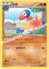 Archen 044 — Megalo Cannon (Korean Pokémon TCG card)