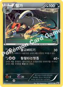 Houndoom 047 — Megalo Cannon (Korean Pokémon TCG card)