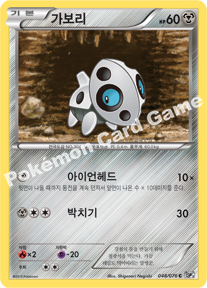 Aron 048 — Megalo Cannon (Korean Pokémon TCG card)