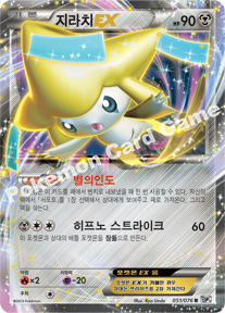 Jirachi EX 051 — Megalo Cannon (Korean Pokémon TCG card)