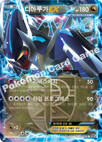 Dialga  EX 053 — Megalo Cannon (Korean Pokémon TCG card)