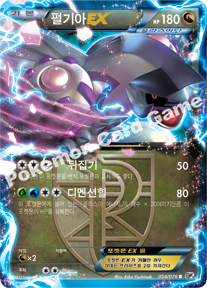 Palkia  EX 054 — Megalo Cannon (Korean Pokémon TCG card)