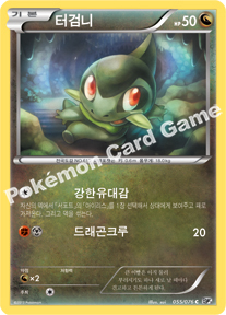 Axew 055 — Megalo Cannon (Korean Pokémon TCG card)