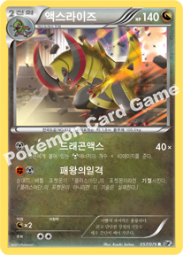 Haxorus 057 — Plasma Freeze (Korean Pokémon TCG card)