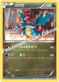 Druddigon 058 — Megalo Cannon (Korean Pokémon TCG card)