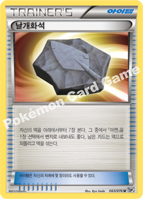 Root Fossil Lileep 065 — Megalo Cannon (Korean Pokémon TCG card)