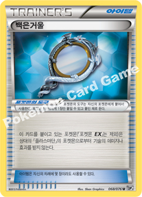 Silver Bangle 068 — Megalo Cannon (Korean Pokémon TCG card)