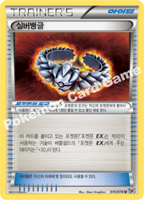 Reversal Tool 070 — Plasma Freeze (Korean Pokémon TCG card)