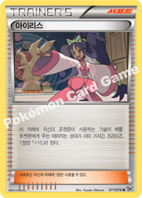Iris 071 — Plasma Freeze (Korean Pokémon TCG card)