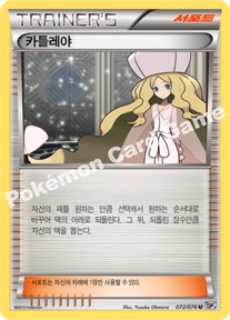 Caitlin 072 — Plasma Freeze (Korean Pokémon TCG card)