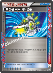 G Booster 075 — Plasma Freeze (Korean Pokémon TCG card)