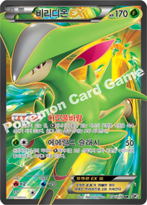 Virizion  EX 077 — Plasma Freeze (Korean Pokémon TCG card)
