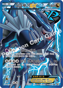 Dialga  EX 080 — Plasma Freeze (Korean Pokémon TCG card)