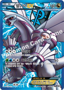 Palkia  EX 081 — Plasma Freeze (Korean Pokémon TCG card)