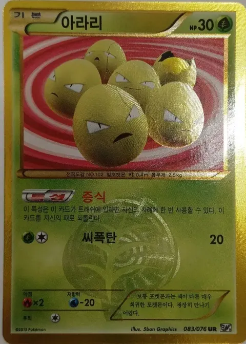 Exeggcute 083/076 — Plasma Freeze (Korean Pokémon TCG card)