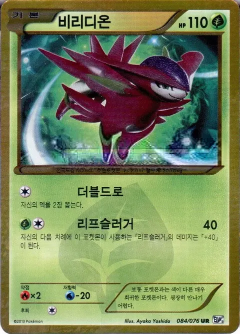 Virizion 084/076 — Plasma Freeze (Korean Pokémon TCG card)