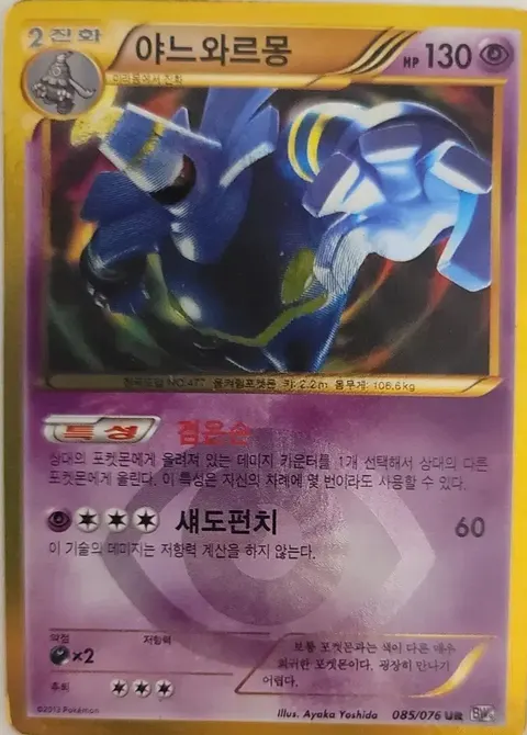 Dusknoir 085/076 — Megalo Cannon (Korean Pokémon TCG card)