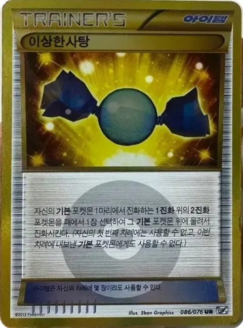Rare Candy 086/076 — Plasma Freeze (Korean Pokémon TCG card)