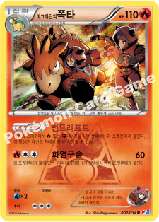 Team Magma's Camerupt 002 — Team Magma VS Team Aqua Double Crisis (Korean Pokémon TCG card)