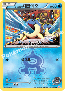 Team Aqua's Spheal 003 — Team Magma VS Team Aqua Double Crisis (Korean Pokémon TCG card)