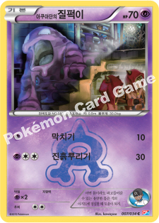 Team Aqua's Grimer 007 — Team Magma VS Team Aqua Double Crisis (Korean Pokémon TCG card)