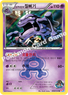 Team Aqua's Muk 008 — Team Magma VS Team Aqua Double Crisis (Korean Pokémon TCG card)