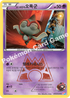Team Magma's Baltoy 010 — Team Magma VS Team Aqua Double Crisis (Korean Pokémon TCG card)