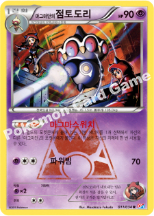 Team Magma's Claydol 011 — Team Magma VS Team Aqua Double Crisis (Korean Pokémon TCG card)