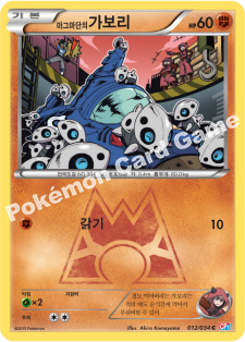 Team Magma's Aron 012 — Team Magma VS Team Aqua Double Crisis (Korean Pokémon TCG card)