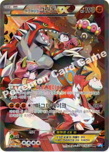 Team Magma's Groudon-EX 015 — Team Magma VS Team Aqua Double Crisis (Korean Pokémon TCG card)